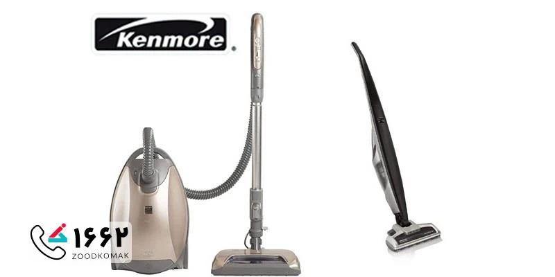 نمایندگی تعمیر جاروبرقی Kenmore در تهران